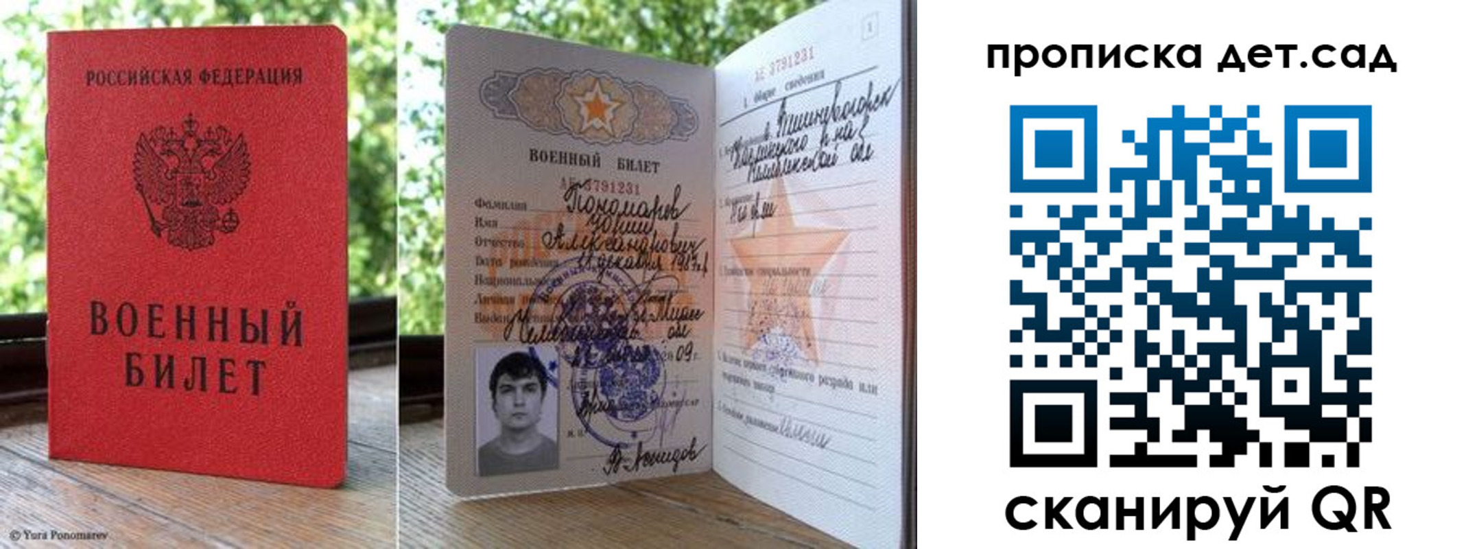 прописка ребенка в Электрогорске