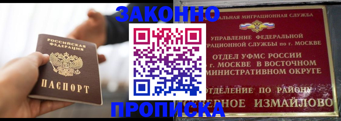 прописка иностранных граждан в Электрогорске