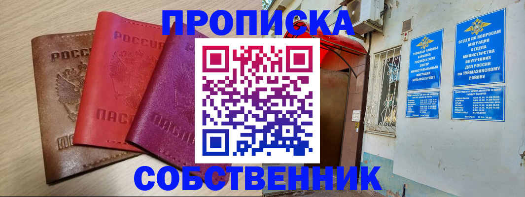 прописка штамп в Электрогорске