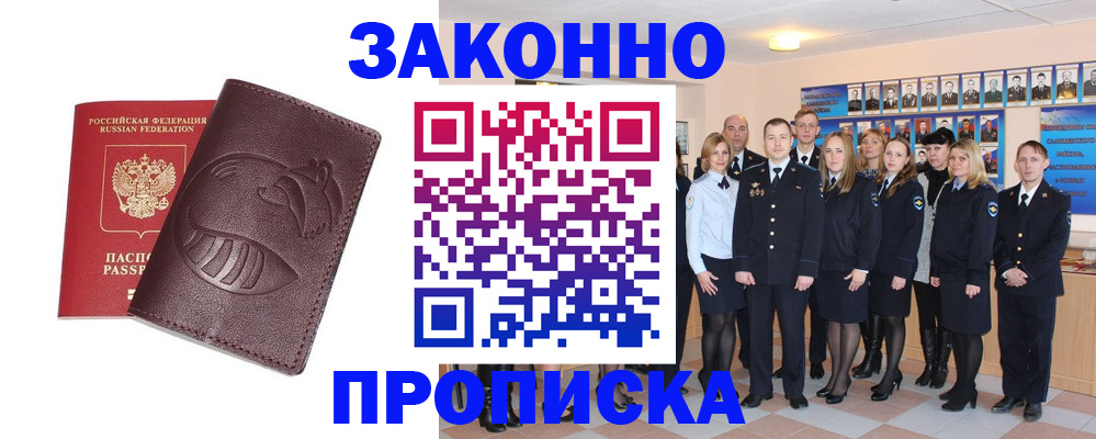 временная прописка в Электрогорске