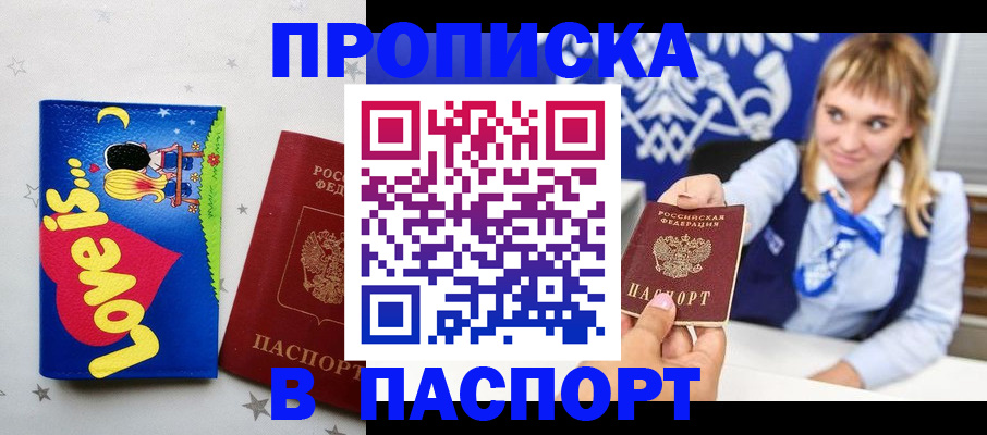 временная регистрация собственник в Электрогорске