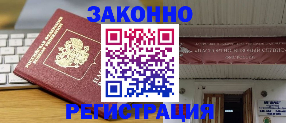 прописка для военкомата в Электрогорске